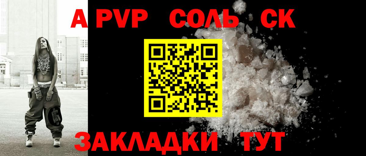 А ПВП VHQ  Вход с VPN  Alpha PVP  магазин продажи   Рыбинск  A-PVP Crystall  A PVP Соль 