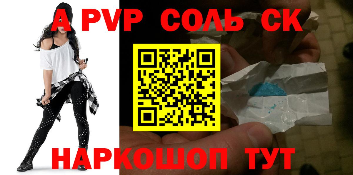 A-PVP VHQ Рыбинск
