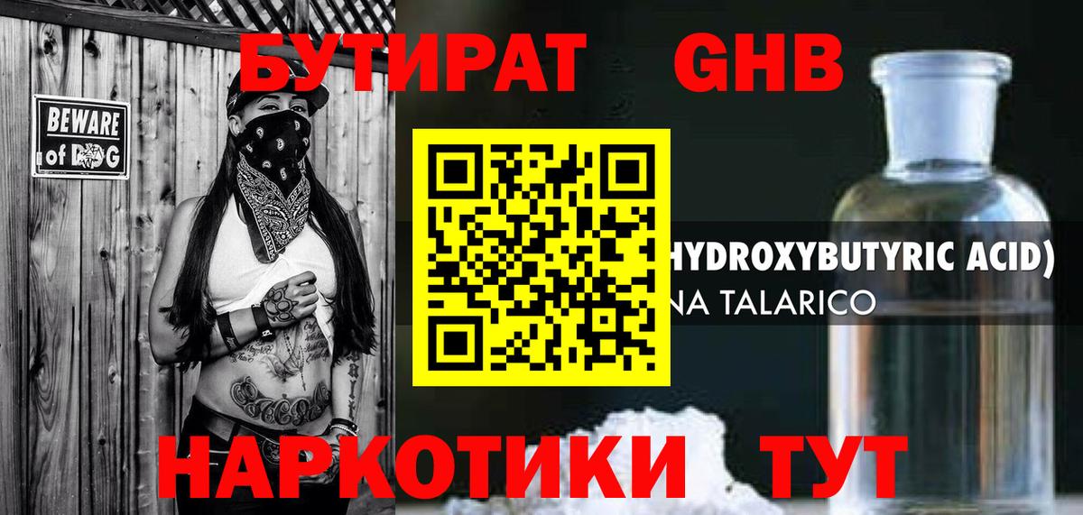 БУТИРАТ Butirat Рыбинск