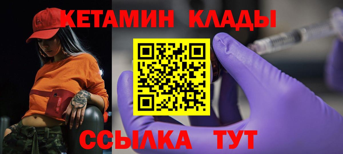 Кетамин VHQ Рыбинск