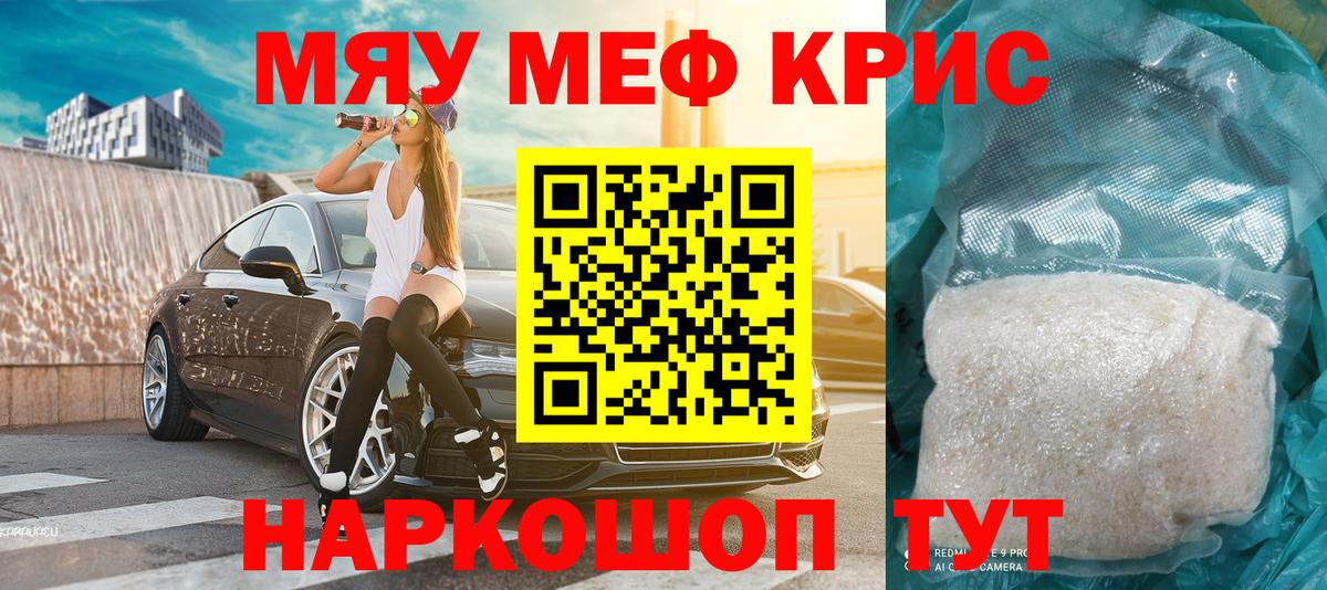 Мефедрон кристаллы Рыбинск