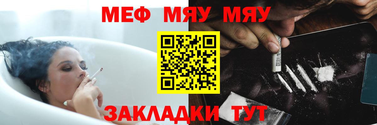 МЯУ-МЯУ  Мефедрон 4 MMC  Вход с VPN  МЕФ VHQ  Рыбинск 