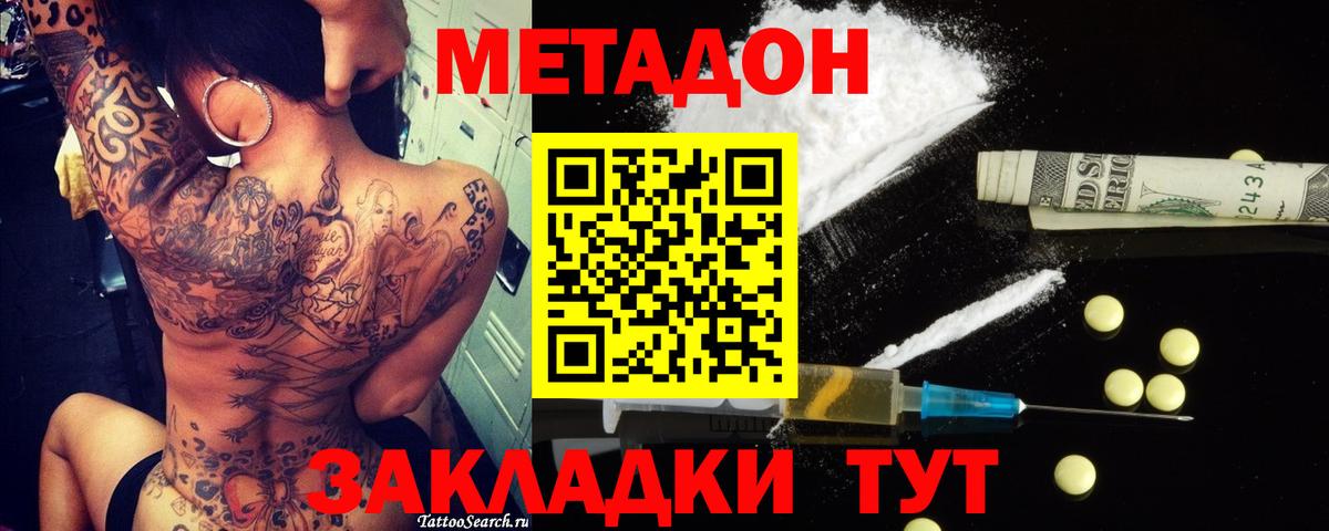 Метадон кристалл  Метадон methadone  Рыбинск  Вход с VPN 