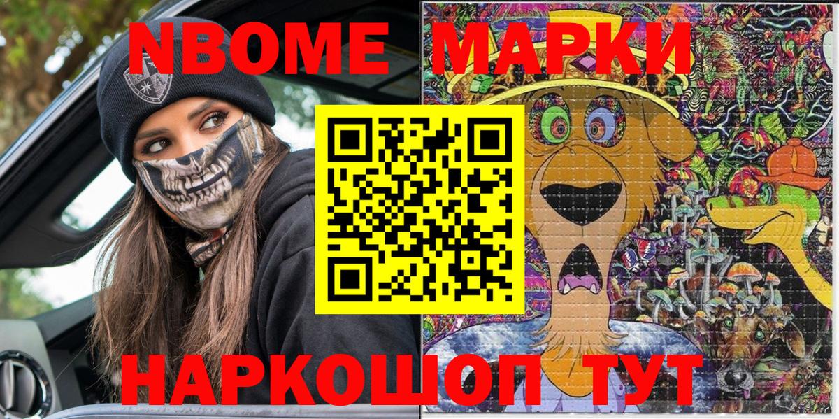 Марки NBOMe 1,5мг Рыбинск
