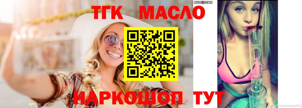 Рыбинск  Дистиллят ТГК вейп  ТГК THC oil  магазин продажи наркотиков  Вход с VPN 